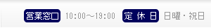 cƑ 10:00～19:00@x jEj